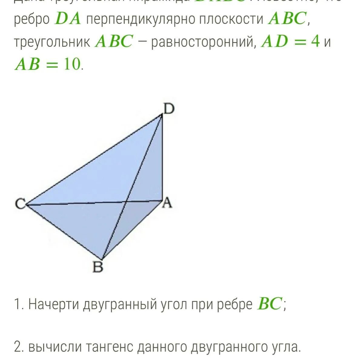Прямая вк перпендикулярна плоскости равностороннего треугольника. Ребро перпендикулярно плоскости. Пирамида треугольная ребро перпендикулярно. Треугольная пирамида с перпендикулярным ребром. Треугольная пирамида ребро перпендикулярно плоскости.