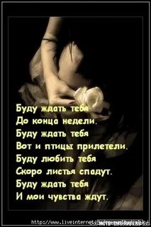 Стихотворение буду ждать