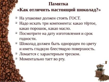 Срок шоколадный
