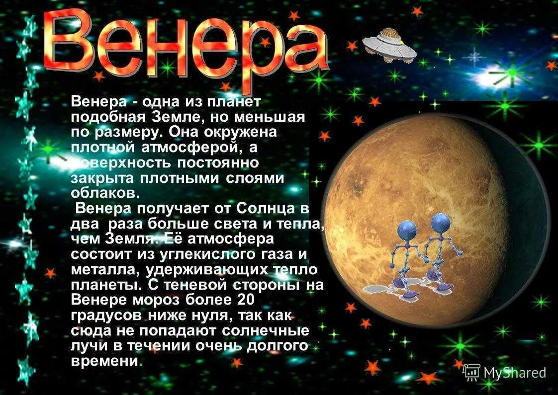 Сообщение планеты солнечной системы 5 класс география. Сообщение о планете. Доклад о планетах. Доклад о планете. Сообщение о любой планете солнечной системы.