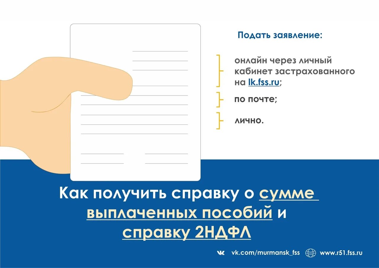 Ik fss ru личный кабинет. Справка ФСС О доходе. Как заказать справку о доходах в ФСС. Заказать справку о доходах в ФСС. Справка с ФСС О доходах через госуслуги.