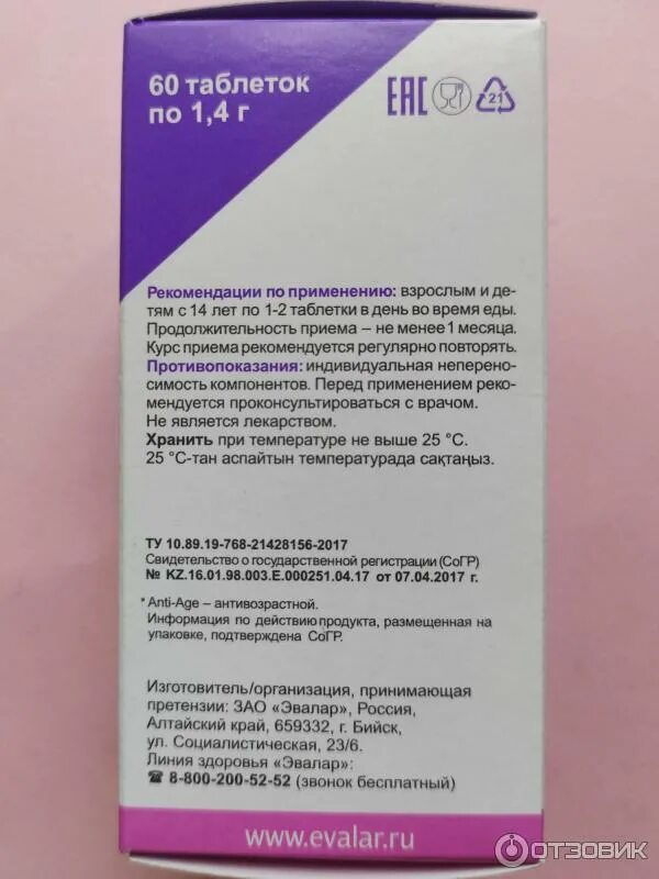 Аминокислотный хелат хрома 300мг. Хром хелат эвалар. Литий хелат таблетки для рассасывания. Аминокислотный хелат хрома нсп. Эваларовский хром хелат.
