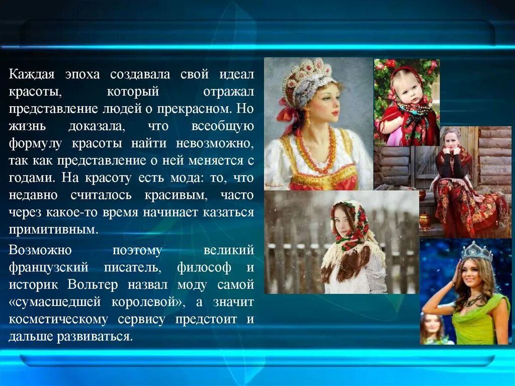 Каждого свои идеалы