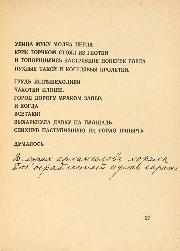 Улица стихотворение маяковского. Стихотворение Маяковского облако в штанах. Рукопись Маяковского облако в штанах. Маяковский стихи облако в штанах.