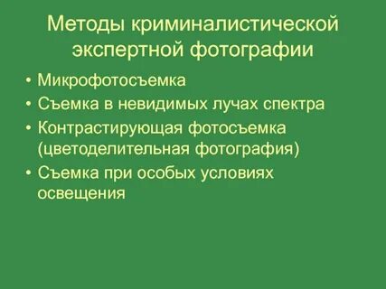 Методы судебной
