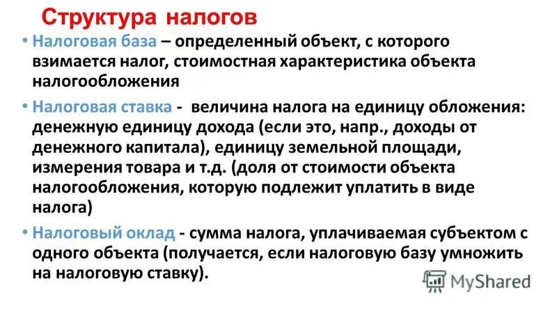 Элементы налогообложения с примерами. Элементы структуры налога. Элементы структуры налогообложения. Составные элементы налоговой системы. Элементы состава налога примеры.