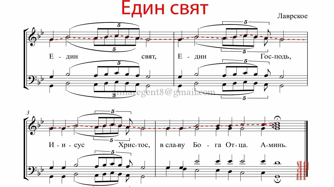 Един свят един господь. Един свят. Един свят Ноты. Един свят един Господь Ноты обиход.