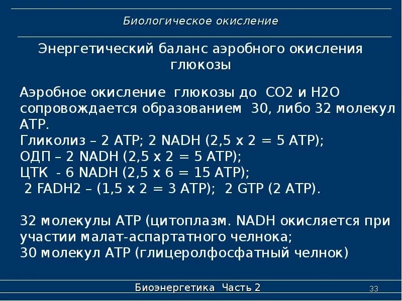 Процесс биологического окисления. Биологическое окисление. Биологическое окисление биохимия. Типы биологического окисления. Биологическое окисление это кратко.