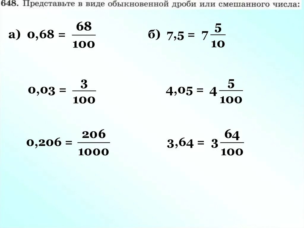 Выразите обыкновенной дроби в процентах. 0 75 в дроби. тысячная десятичная дробь.