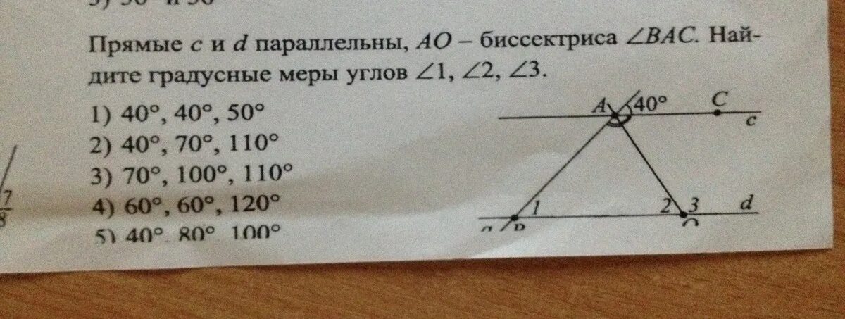 Угол 1 и угол bac. Найдите градусную меру угла. Вычислите градусную меру. Угол 1 - угол 2 = 65 градусов. Угол 2"1/2 2".