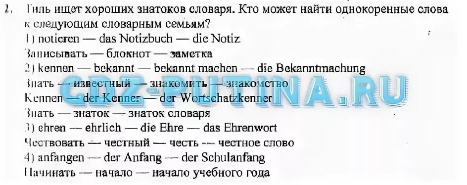 Перевод немецкий 6 класс бим