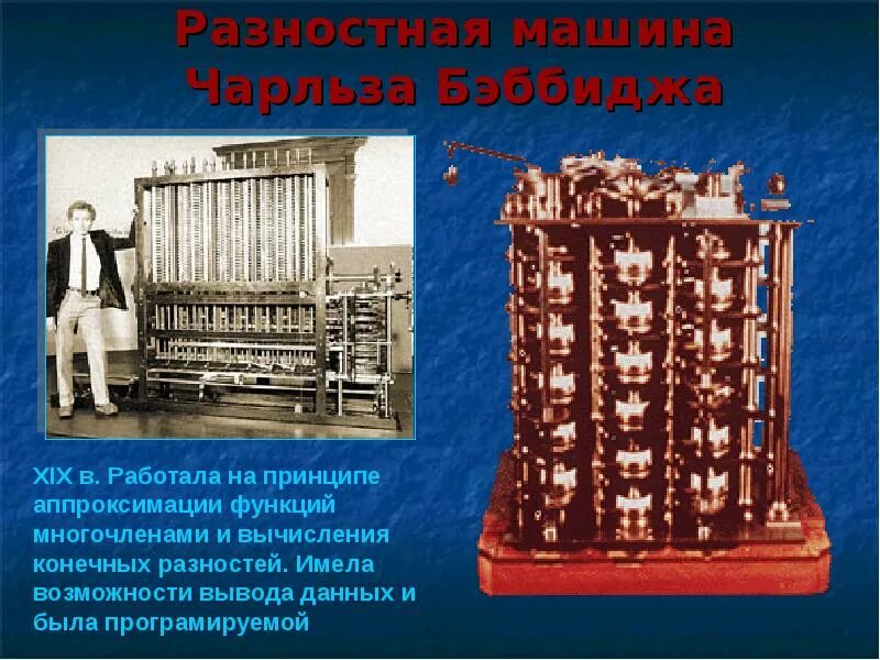 Статья с описанием разностной машины одного