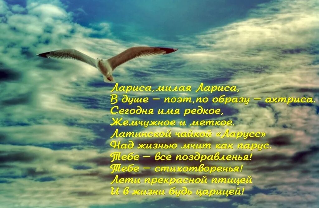 С днем рождения ларису поздравления с пожеланиями. Поздравления с днём рождения Ларисе. Поздравление для Даримы с днем рождения.