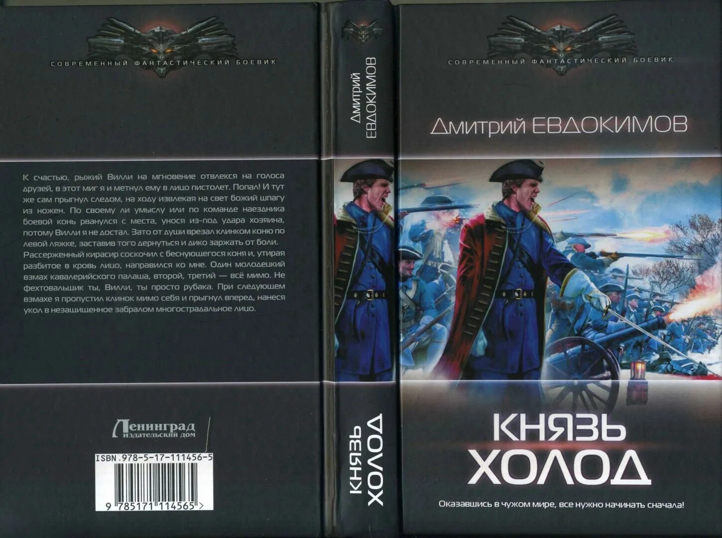 Книга князь сибирский. Князь холод. Евдокимов князь холод.