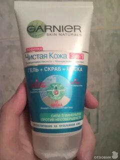 Чистая кожа 3 в 1