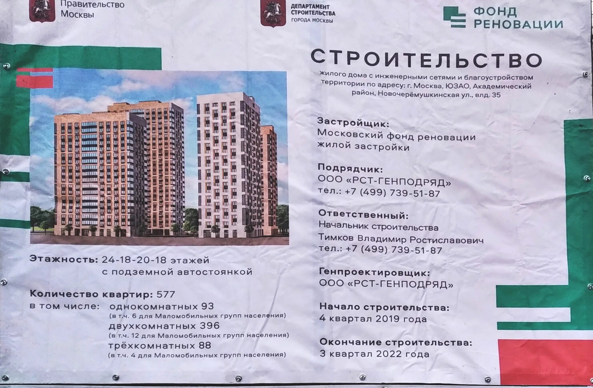 Реновация Новочеремушкинская вл 35. Москва, ул. Новочеремушкинская, вл. 35. Реновация Академический район Новочеремушкинская 35. Реновация Гаражная ул вл 3. Дом 03.02 2024