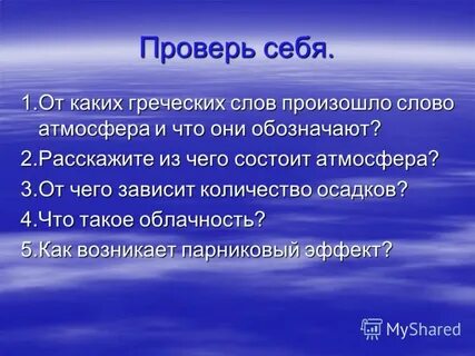 Атмосфера текст