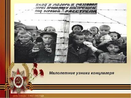 Малолетний узник