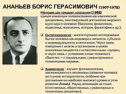 Психология б г