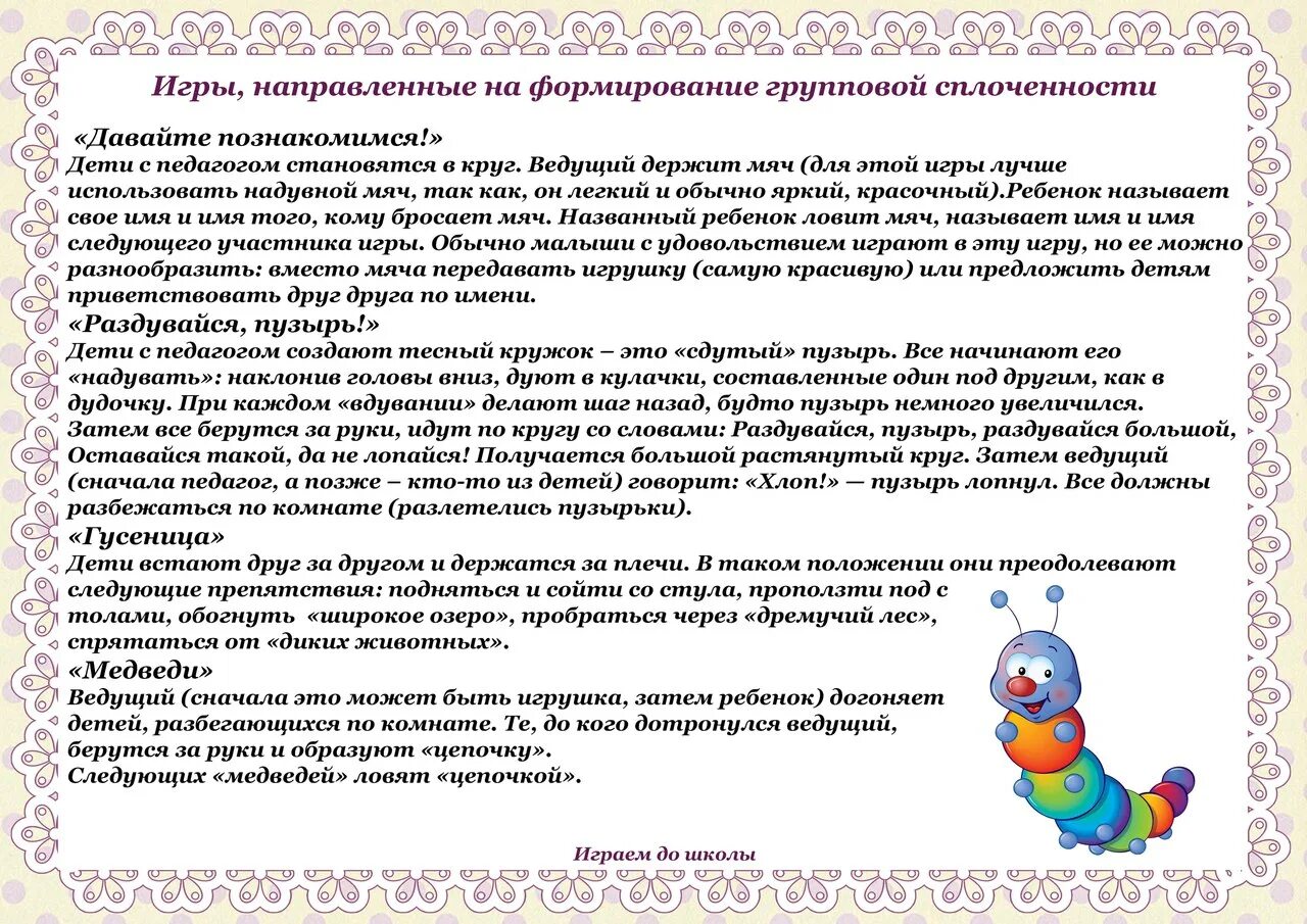 Адаптация в детском саду 2 3. Картотека игр на адаптацию детей в детском саду. игры для адаптации детей в детском саду. игры с детьми на период адаптации. игры в период адаптации ребенка к детскому саду.