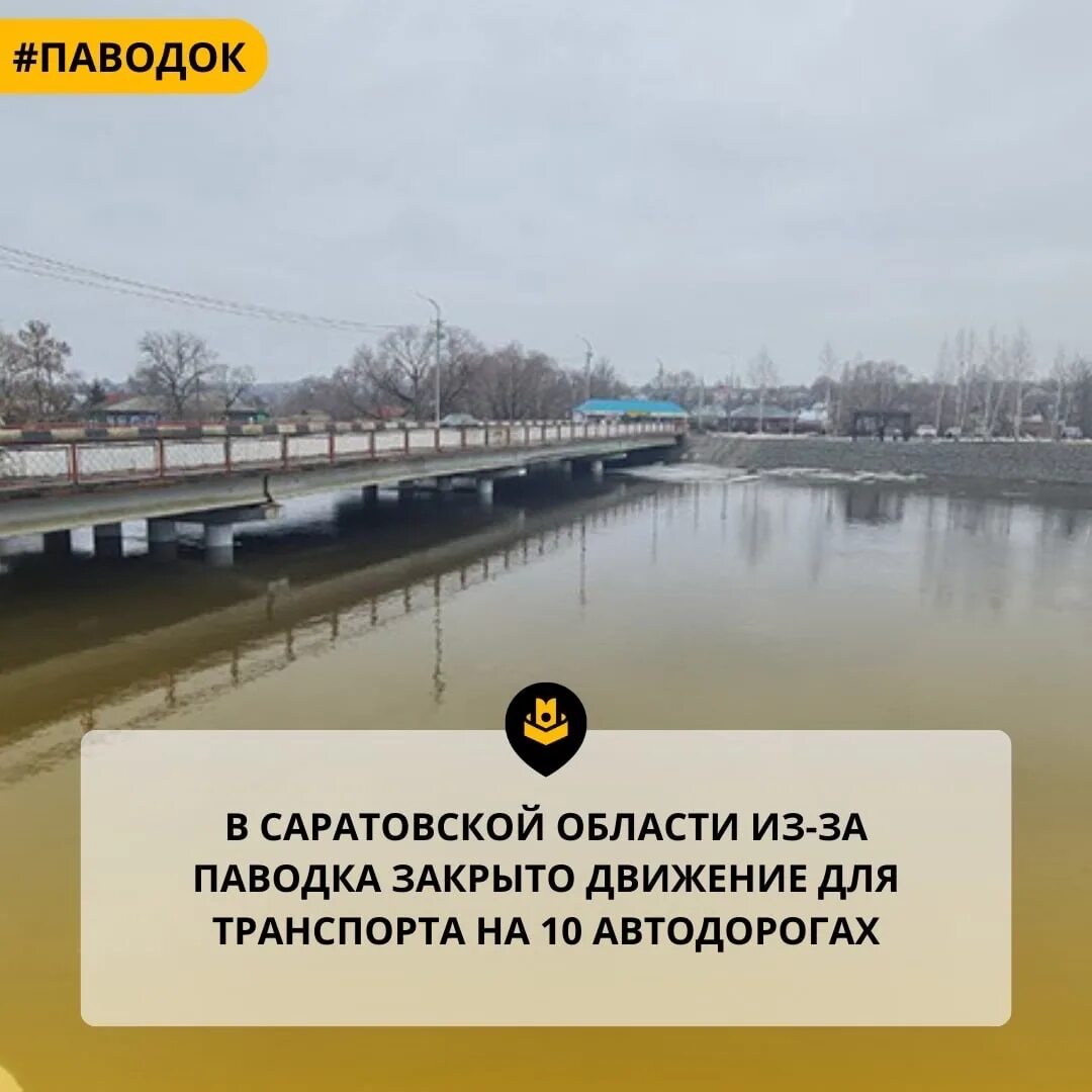 Наводнение в Саратовской области. Половодье в Саратовской области 2023. Паводок Саратовская область 2024. Паводок в Саратовской области в 2023 году. Паводок 2024 саратовская обл