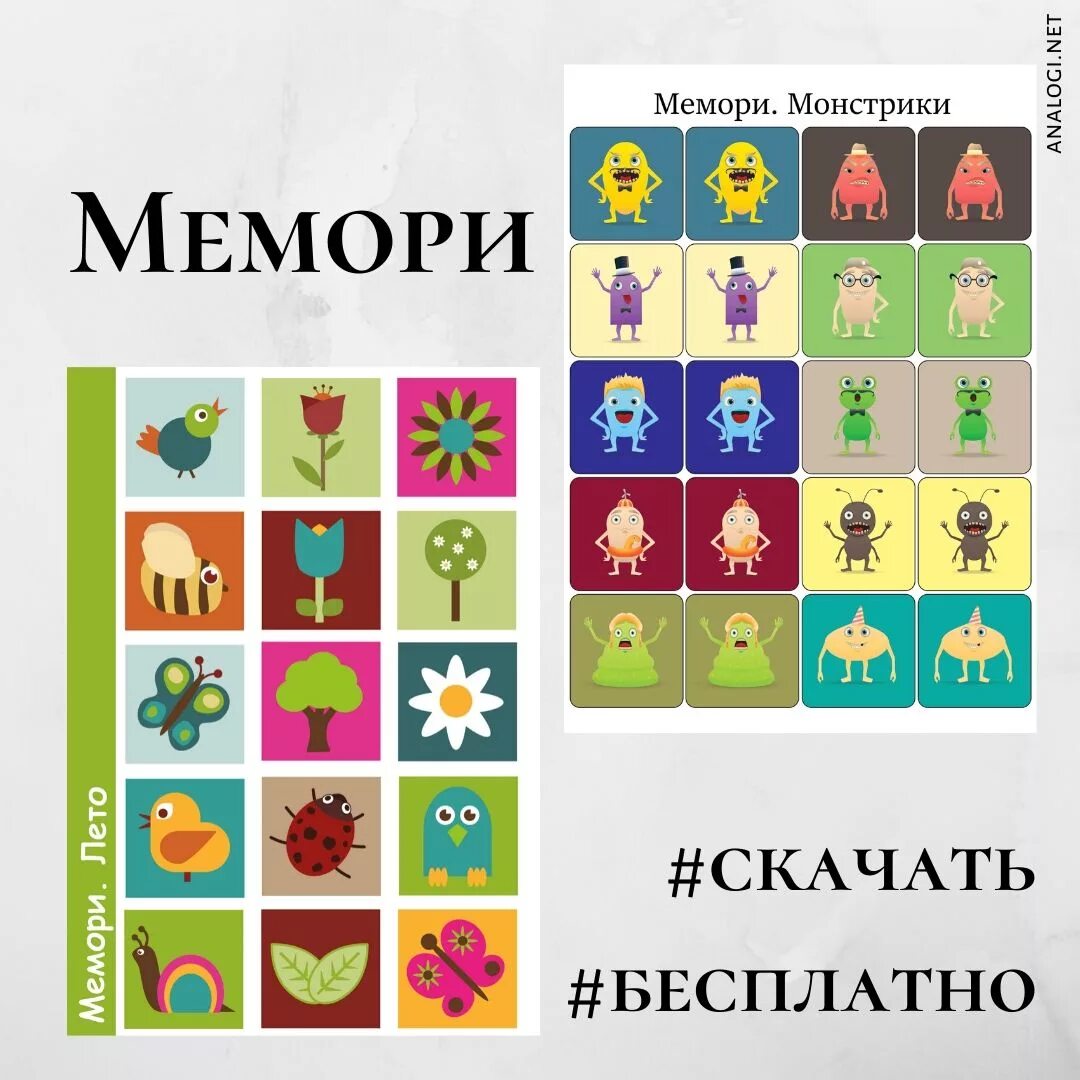 Скачай игру мемори. Карточки Мемори. Игра Мемори для детей. Карточки для игры Мемори для детей. Шаблон для игры Мемори.