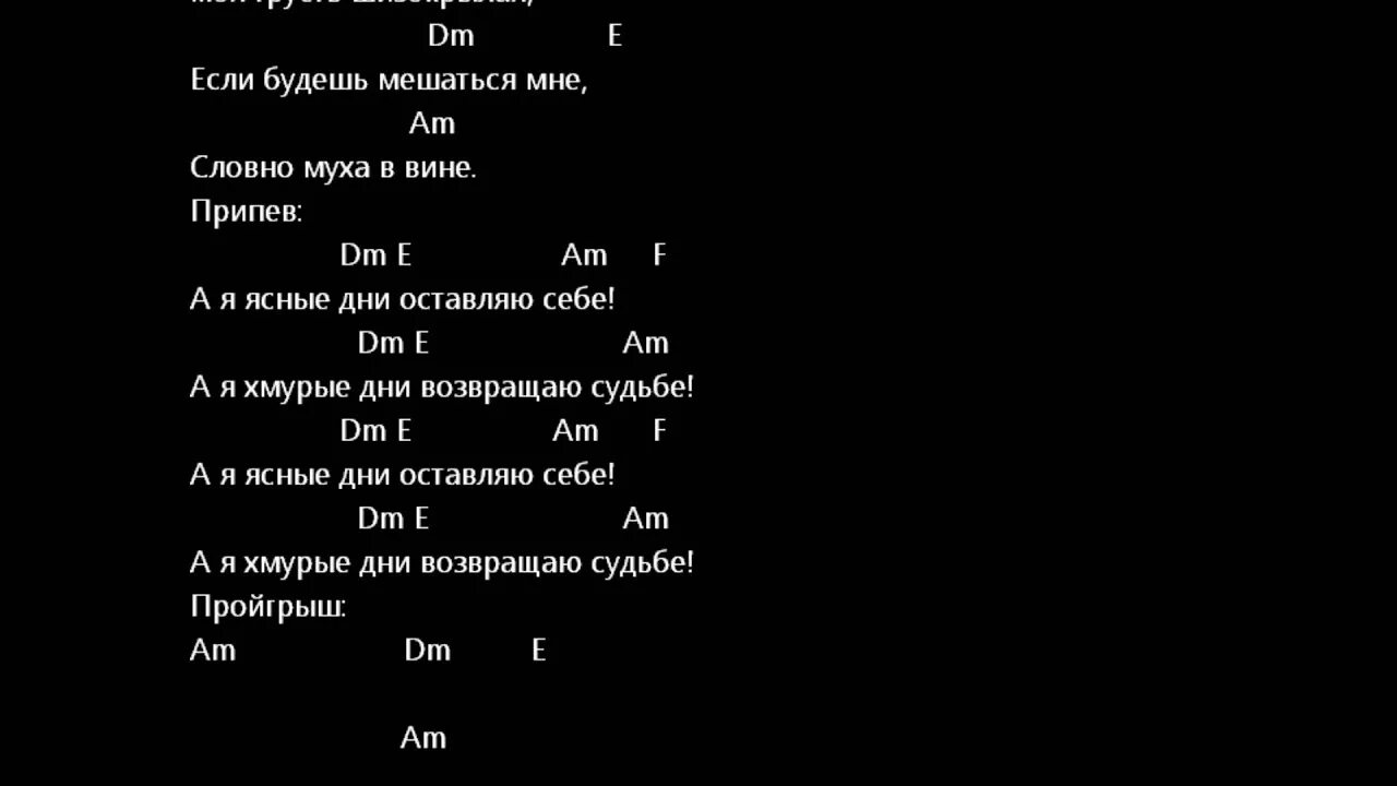 Мои ясные дни текст. Газманов а я ясные дни аккорды. Ясные дни аккорды для гитары. Газманов ясные дни аккорды для гитары. Мои ясные дни текст песни.