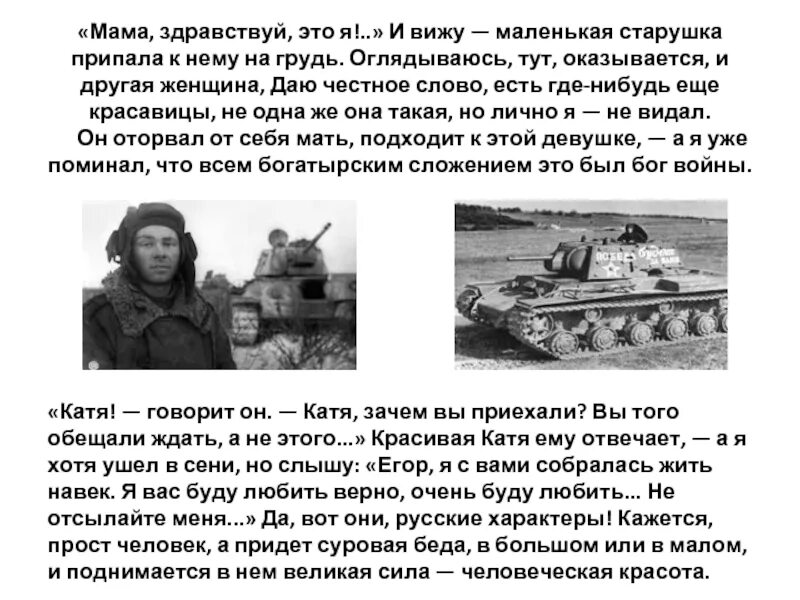 Русский характер конспект урока 8 класс. Рассказ русский характер. А Н толстой русский характер. Рассказ Толстого русский характер.