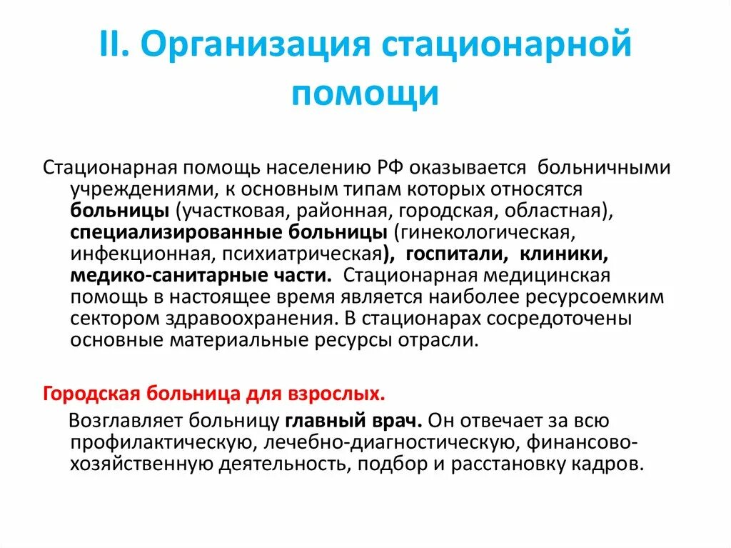 Учреждения стационарного типа. Стационарные организации это. Стационарный тип организации. Виды стационарный торговый объекты. Виды стационарных учреждений социального обслуживания.