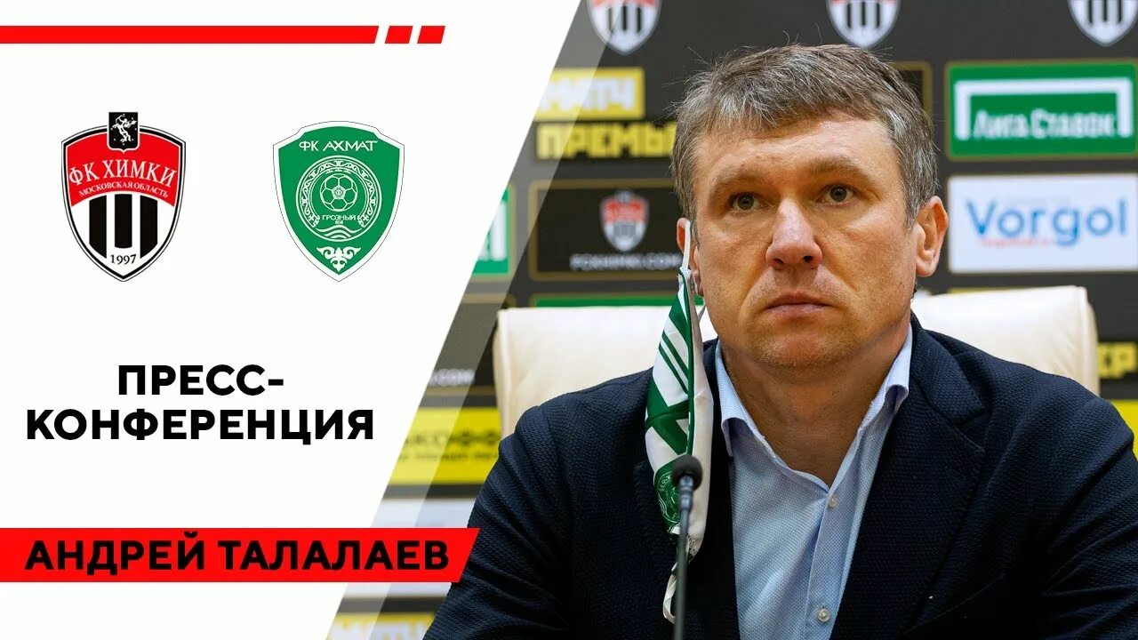 Ахмат фк химки прогноз. Фк химки талалаев.
