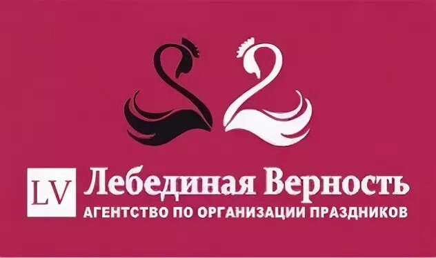 Организация верность