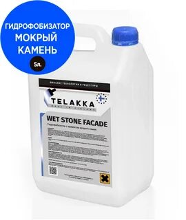 Пропитка мокрый камень