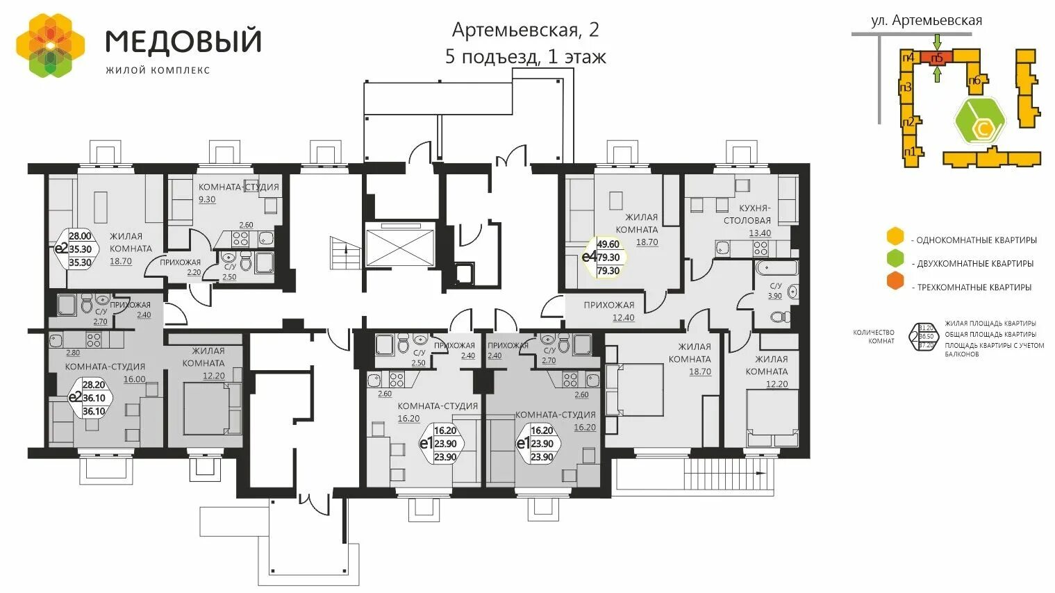 Жк мед квартиры. ЖК медовый Артемьевская 2 план дома. Двухкомнатная квартира Кондратово. ЖК медовый 2 Артемьевская 2 к2 план дома. Жилой комплекс мы Кондратово.