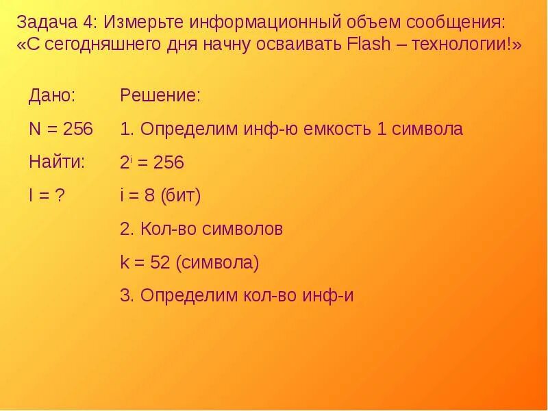 Информационный объем сообщений информатика. Информационный объем сообщения. Задача на информационный объем сообщения. Информационный объем текста. Инф объем сообщения.