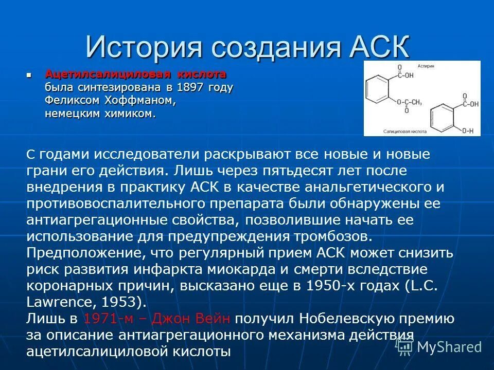 Побочные эффект ацетилсалициловой. Идентификацию ацетилсалициловой кислоты проводят по:. Прием ацетилсалициловой кислоты. PH ацетилсалициловой кислоты. Ацетилсалициловая кислота презентация.