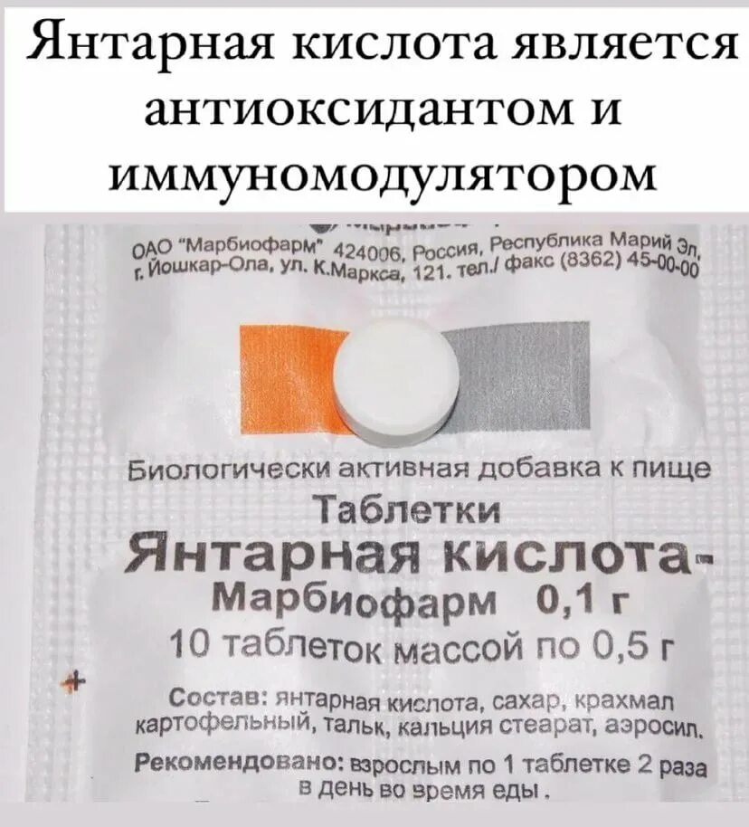 Янтарная кислота с похмелья сколько. Янтарная кислота, таблетки 100мг n10. Янтарная кислота 50 гр. Янтарная кислота таблетки 5г.