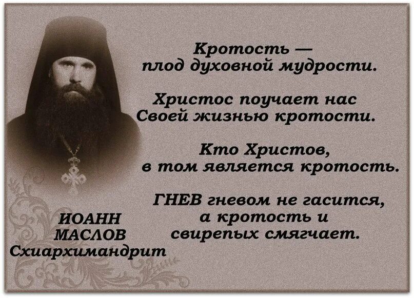 Смиренно значение. Что такое кротость в православии. Кроткость это в православии. Кротость и смирение в православии. Кроткий и смиренный человек.