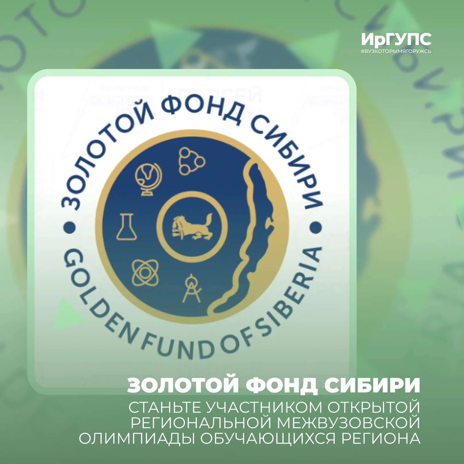 Эмблема большого проекта приангарья. Золотой фонд сибири. Байкальский государственный университет презентация. Золотой фонд сибири. Золотой фонд иркутск.