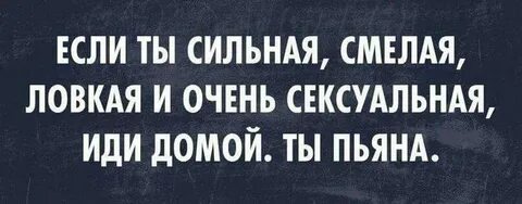 В сильную и смелую