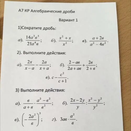 Сократите дробь 3х 7 3х 7 х. X-2/X(X+2) алгебраические дроби. Алгебраические дроби 1 вариант. Вариант 1 1 сократите дробь. Сокращение дробей вариант 1.