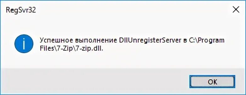 Как зарегистрировать dll в windows 10. Regsvr32 регистрация dll. регистрация библиотеки dll regsvr32. comconnector 1с 8.3 регистрация. regsvr32 comcntr.dll.