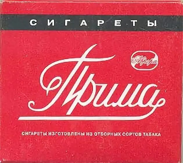 Сигареты Прима Моршанская. Сигареты Прима Эдгар. Прима Моршанская фото