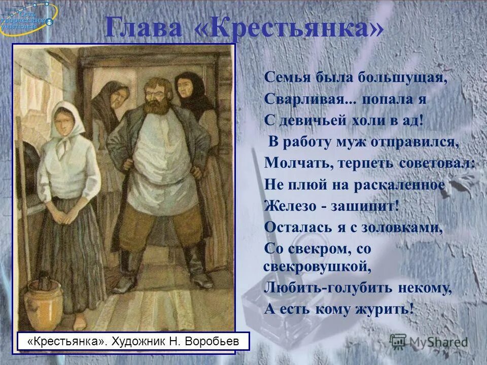 кто рассказал о себе семья была большущая. семья для каждого человека. рассказы о семье для детей. глава крестьянка кому на руси жить хорошо. расская моя семья.