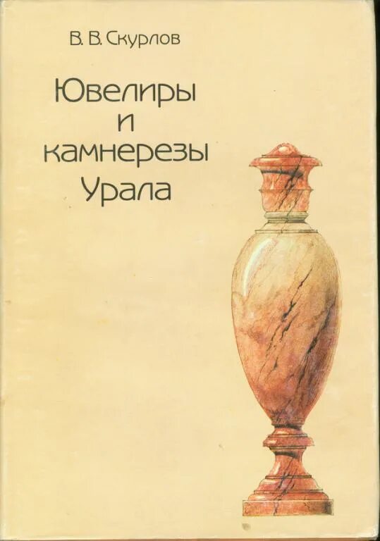 Как называется сборник уральских