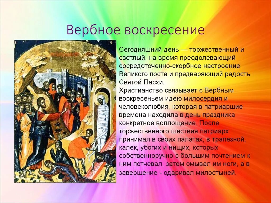 23 апреля какой православный праздник. Христианские православные праздники. Православные праздники презентация. Христианские праздники еженедельные.