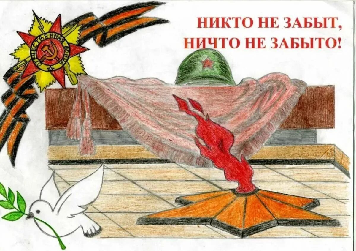 Мы помним мы гордимся раскраска