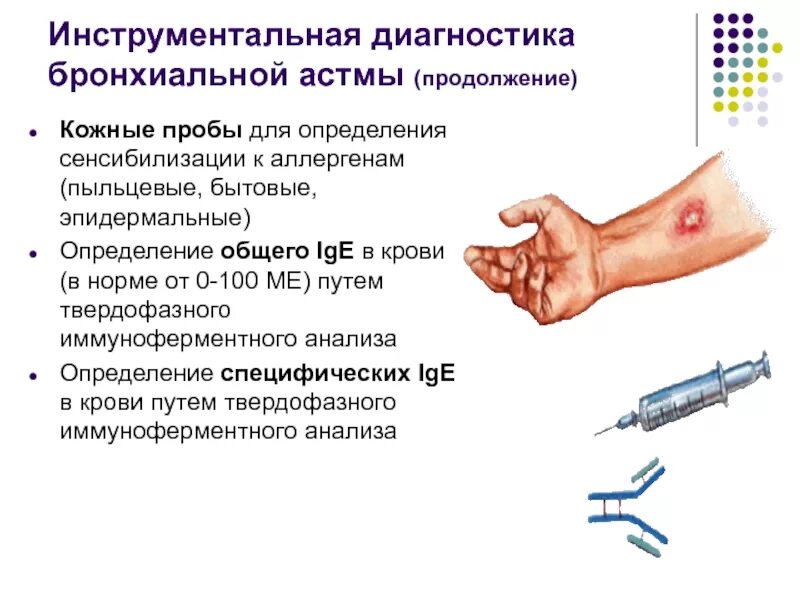 Специфические пробы. Инструментальные методы при бронхиальной астме. Инструментальные методы диагностики бронхиальной астмы. Инструментальные методы исследования бронхиальной астмы. Лабораторные методы обследования бронхиальная астма.