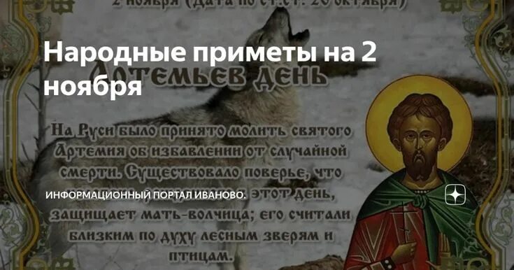 2 ноября приметы и поверья. 2 ноября народные приметы. 2 ноября - артемьев день. народные приметы. артемьев день приметы. артемьев день 2 ноября приметы.
