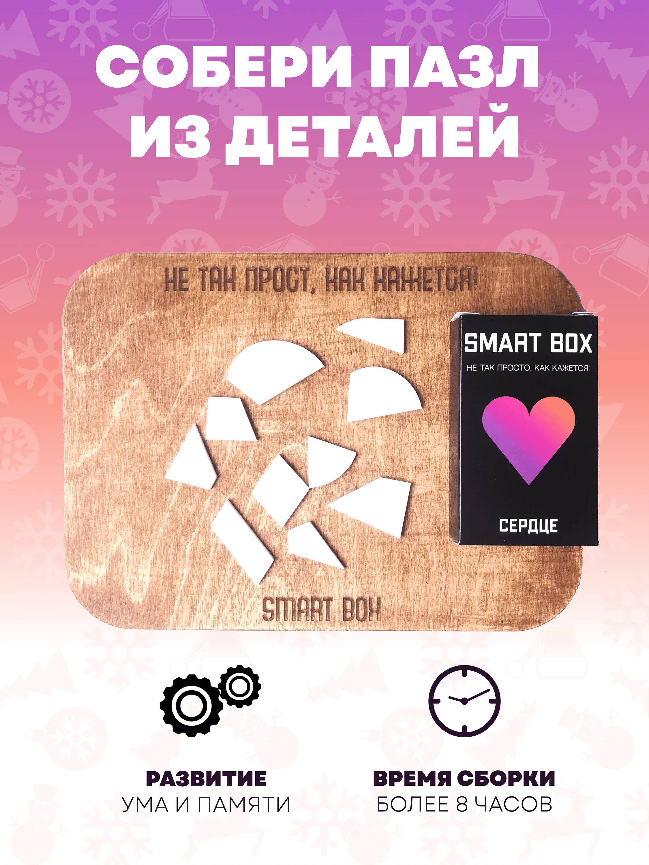 Smart brain головоломки. Головоломка &quot;подарок&quot;. головоломка смарт. smart box головоломка.
