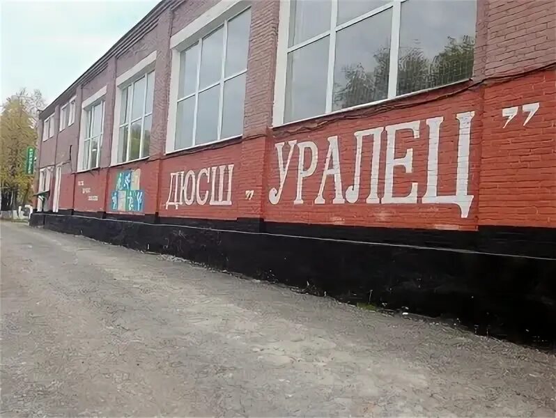 Спортивная школа уралец. Фок нижний тагил тагилстроевская 2. Нижний тагил, улица октябрьской революции, 37. Уралец кунгур. Логотип фк уралец.